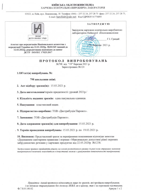 Документы и сертификация 8