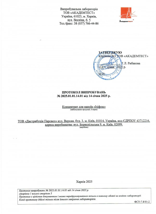 Протокол випробовувань Easy Foam