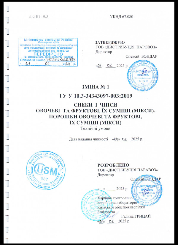 ТУ Снеки і чипси