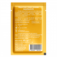 Концентрат Маракуйя LEMO 45 г